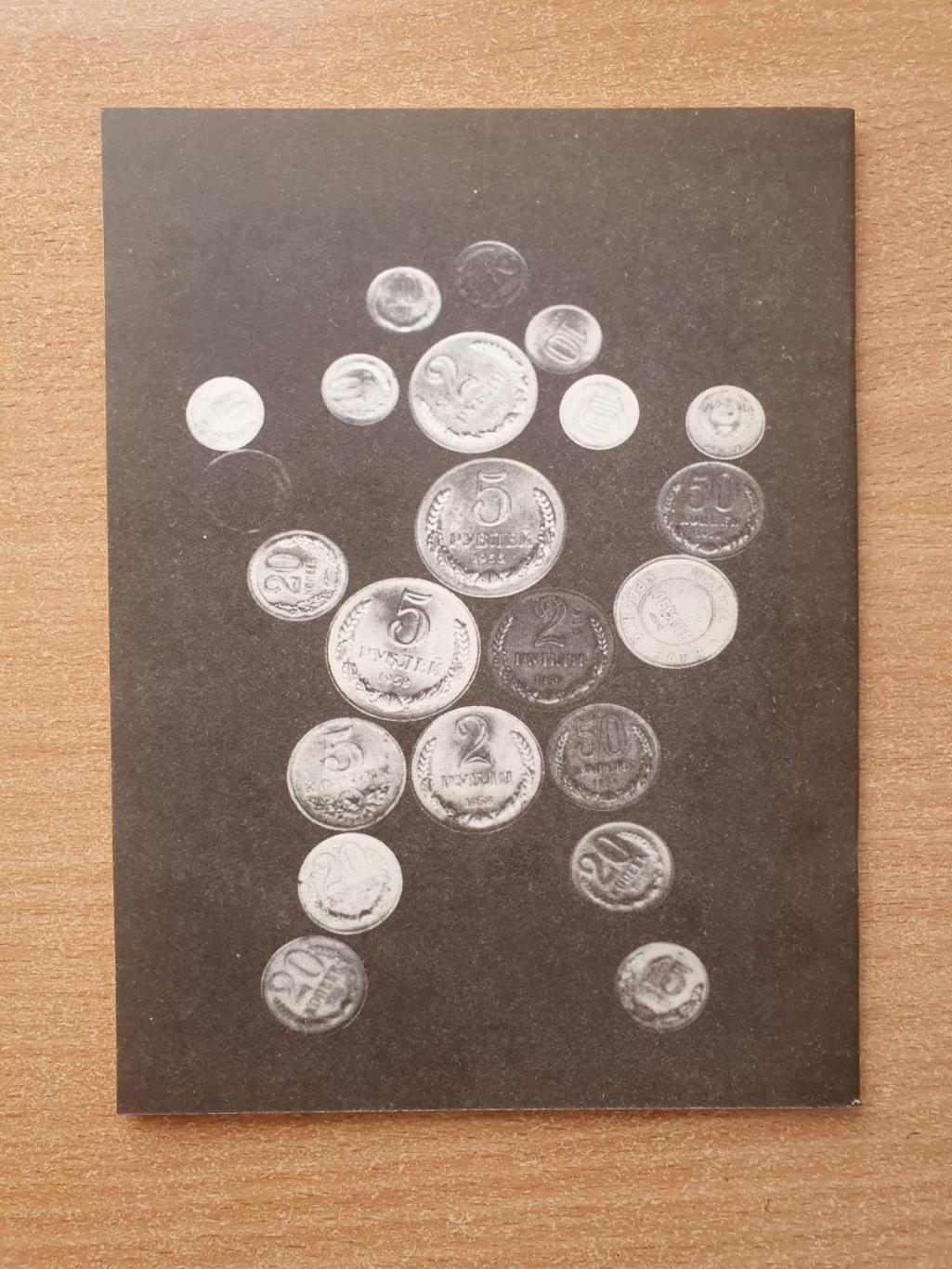 Справочник - каталог по советским монетам 1