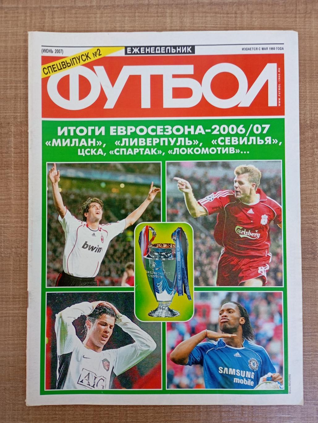 Итоги Евросезона 2006/07