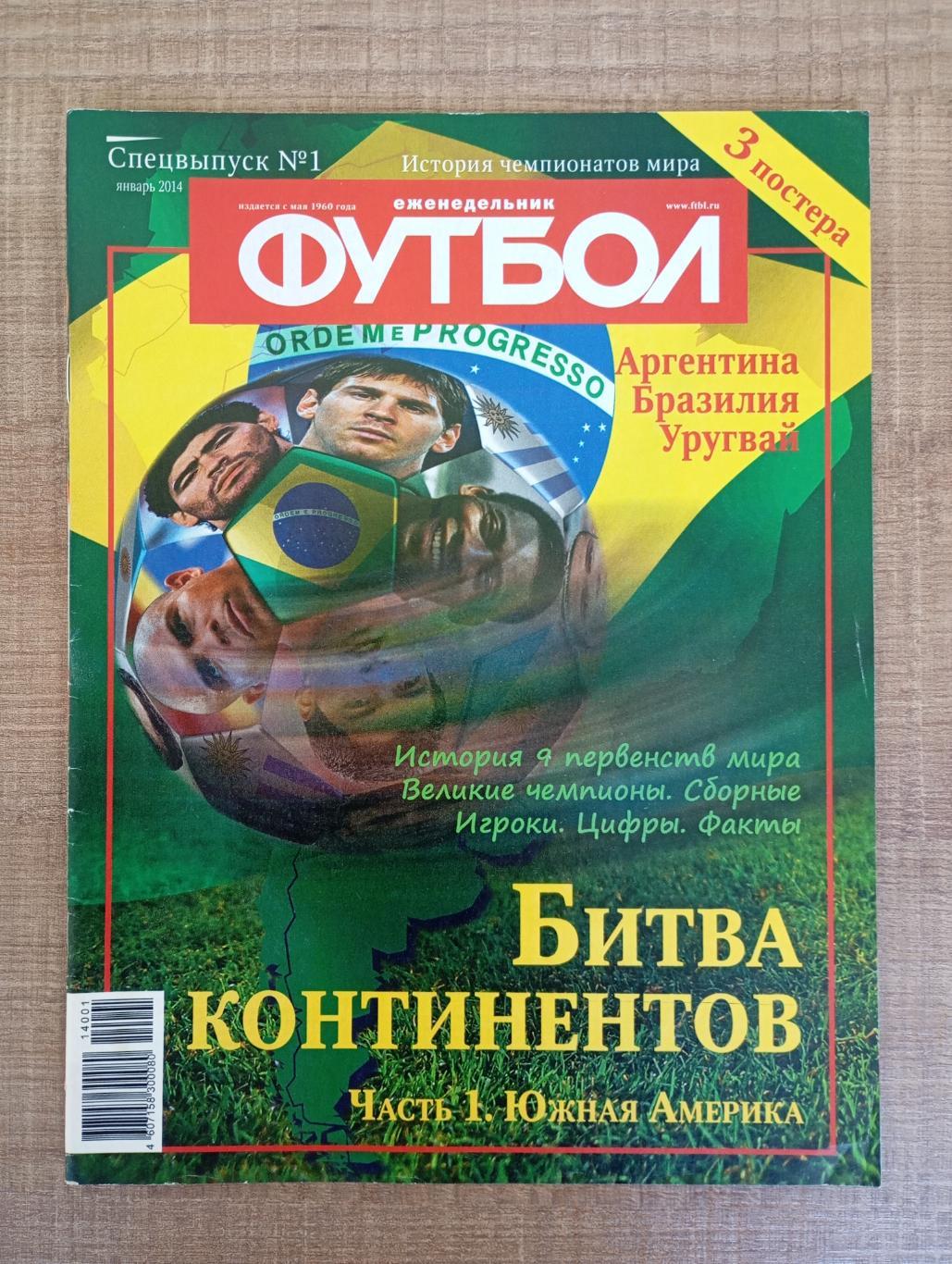 Спецвыпуск, 2014/1