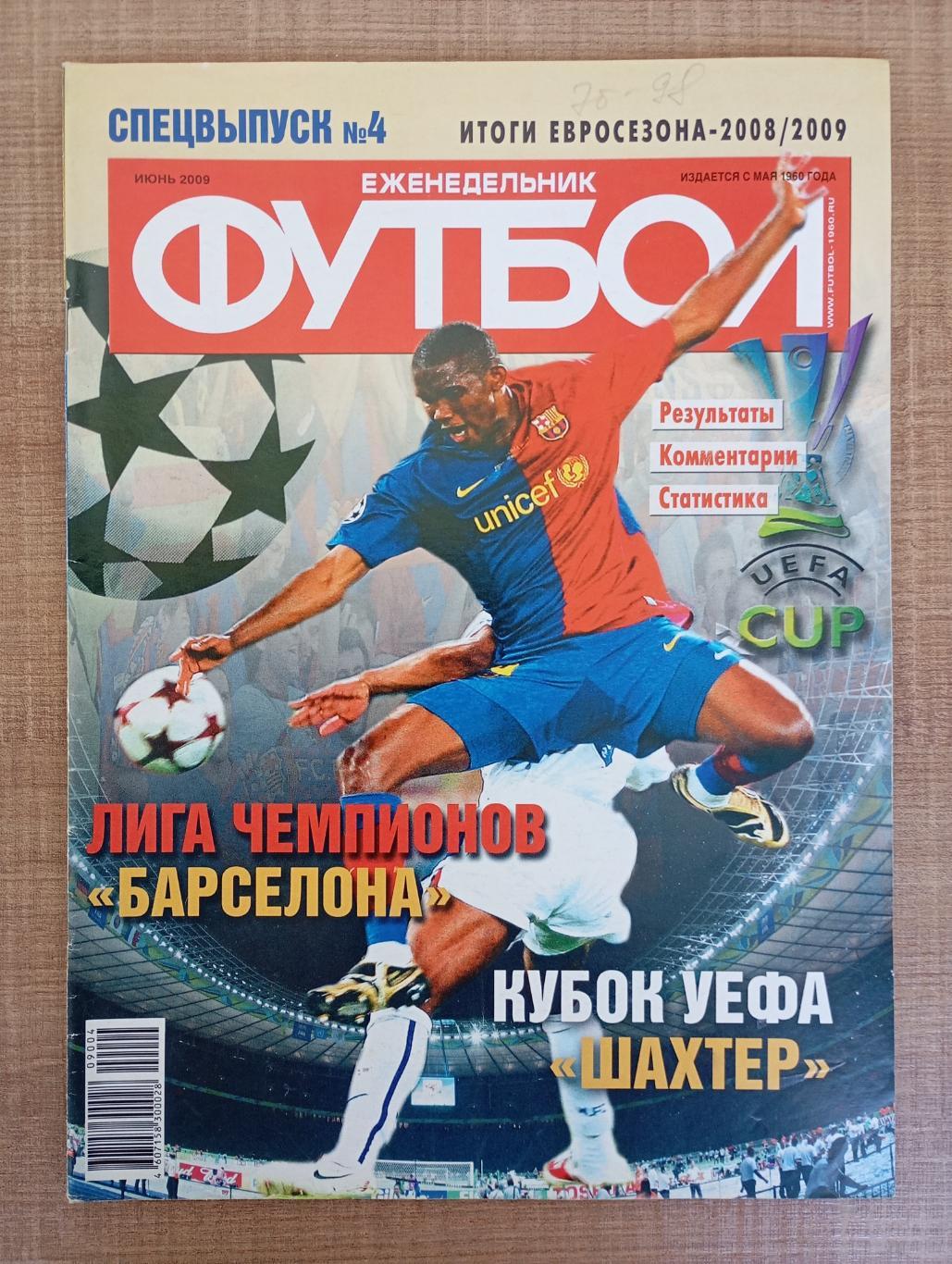 Итоги Евросезона 2008/09