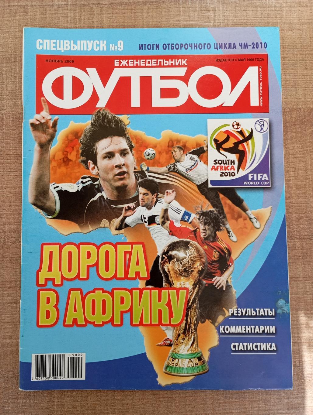 Итоги отбора к ЧМ 2010