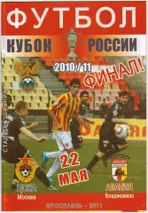 ЦСКА - Алания Владикавказ 22.05.2011 Кубок России Финал Издание Алании