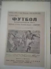 СКАН !!! Спартак - Сборная страны Басков (Испания) 8.07.1937