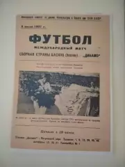 СКАН !!! Динамо - Сборная страны Басков (Испания) 8.07.1937