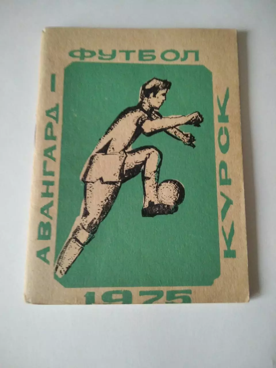 календарь-справочник Курск 1975