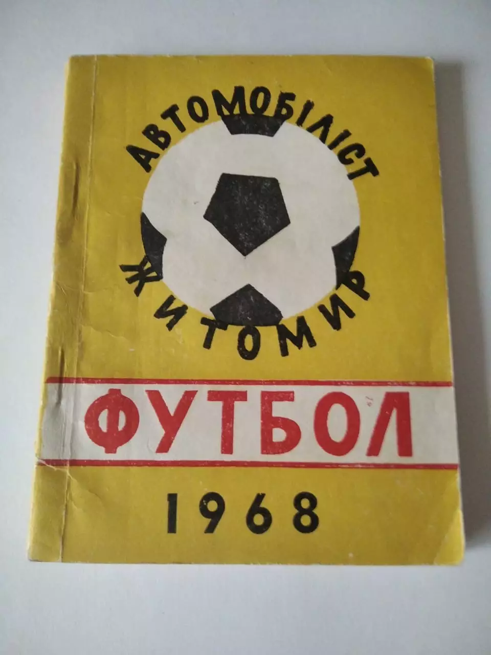 календарь-справочник Житомир 1968