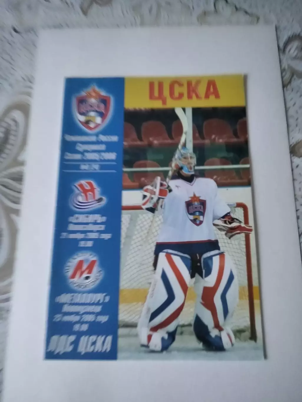 ЦСКА Москва - Сибирь Новосибирск, Металлург Новокузнецк 21,23.11.2005