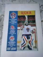 ЦСКА Москва - Сибирь Новосибирск, Металлург Новокузнецк 21,23.11.2005