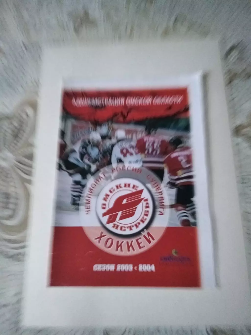 Авангард Омск - Сибирь Новосибирск 22.09.2003