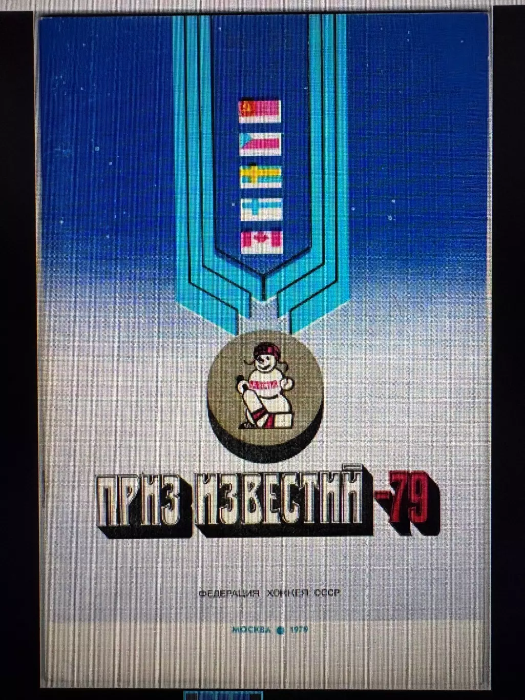 календарь-справочник Приз Известий 1979