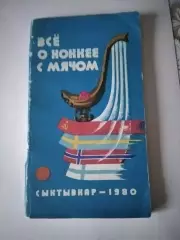 Все о хоккее с мячом Сыктывкар 1980 Турнир на приз газеты Советская Россия
