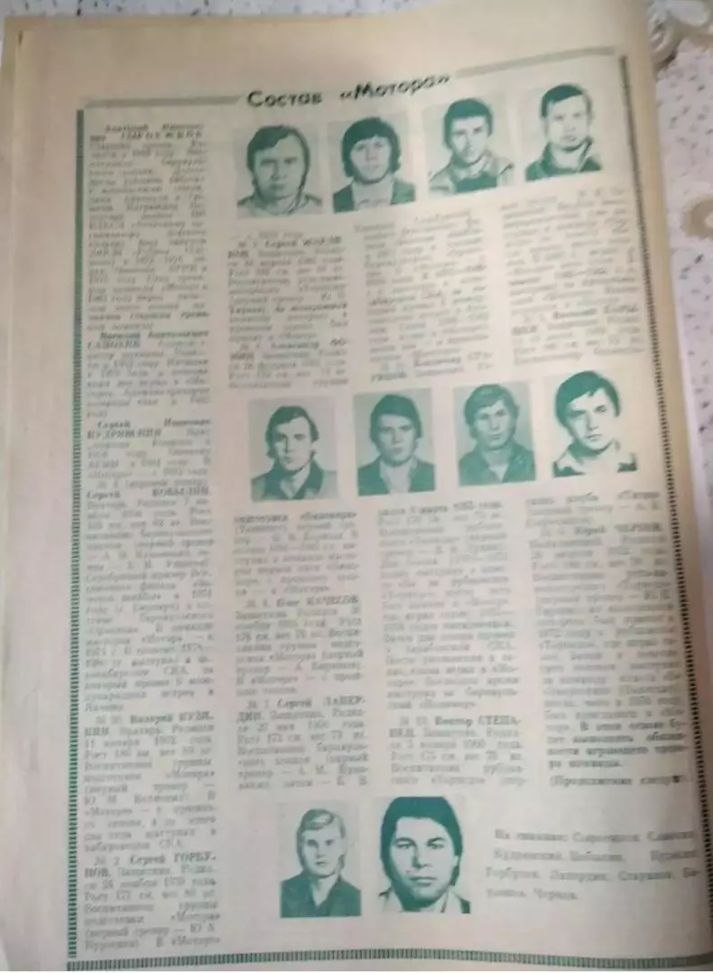 Барнаул. На спортивных аренах Алтая октябрь 1983. Спецвыпуск о Моторе № 3 1