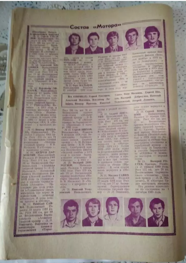 Барнаул. На спортивных аренах Алтая октябрь 1983. Спецвыпуск о Моторе. № 4 1