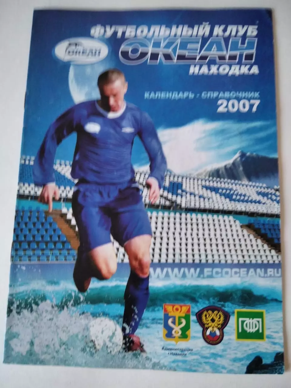 Океан Находка - 2007 календарь справочник