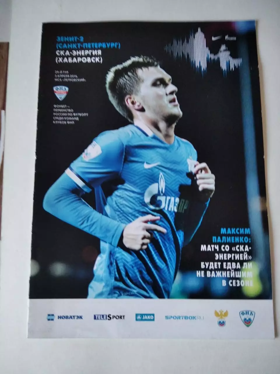 Зенит-2 Санкт-Петербург - СКА-Энергия Хабаровск - 03.04.2016