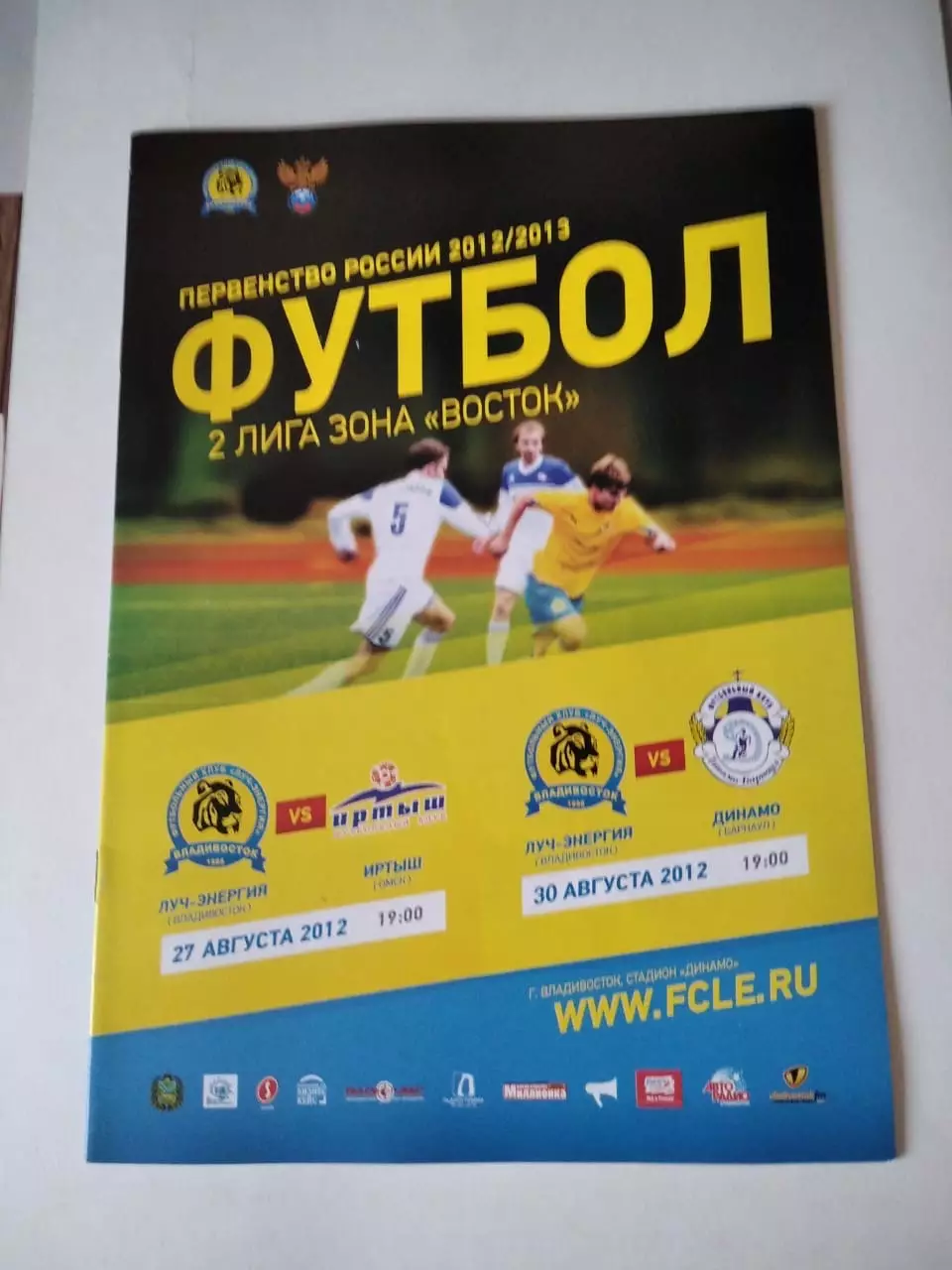 Луч-Энергия Владивосток - Иртыш Омск, Динамо Барнаул 2012