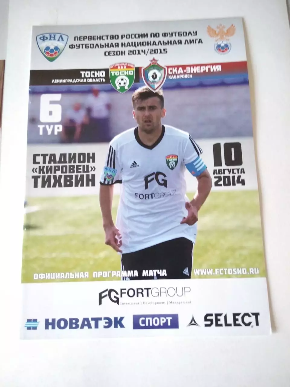 Тосно Лен. обл. — СКА-Энергия Хабаровск 10.08.2014