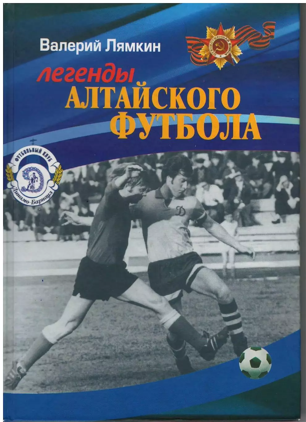 Календарь-справочник. Динамо Москва 1995-1996