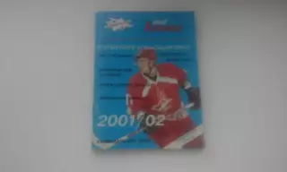 Мир хоккея. Календарь игр: Суперлига, Высшая, ВЕХЛ сезон 2001-2002. Редкий!