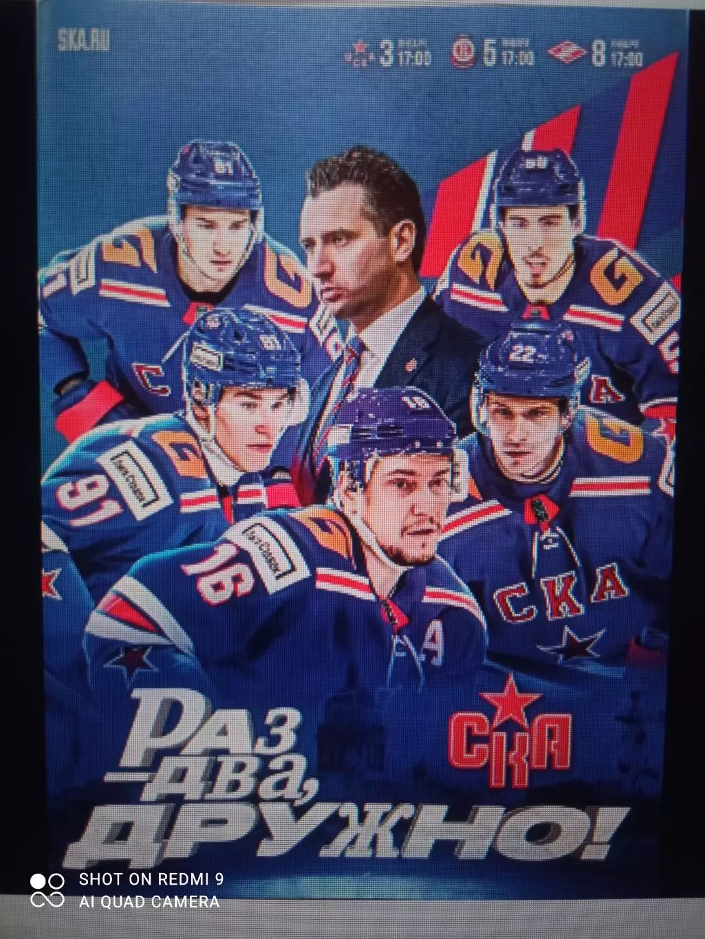 СКА Санкт-Петербург - ЦСКА, Витязь, Спартак. 03/05/08.01.2025