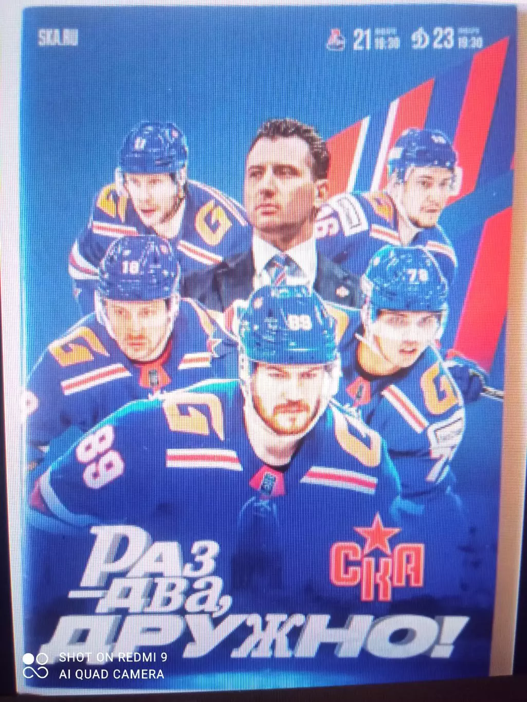 СКА Санкт-Петербург - Локомотив, Динамо Москва 21-23.01.2025