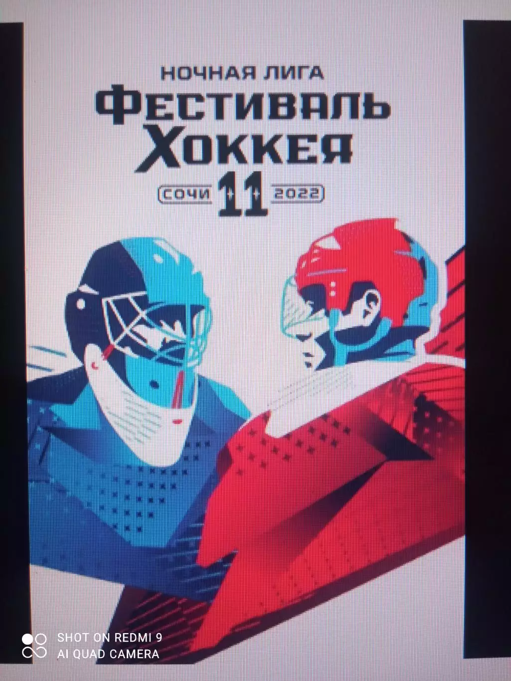 Ночная хоккейная лига 2022 Сочи