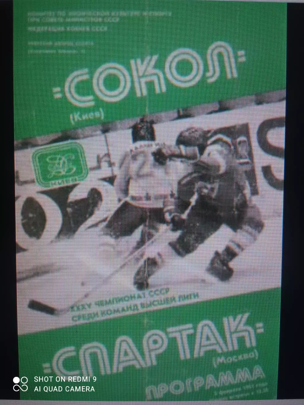 Сокол Киев - Спартак Москва - 2.02.1981