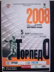 Торпедо Москва - Ростов 05.05.2008