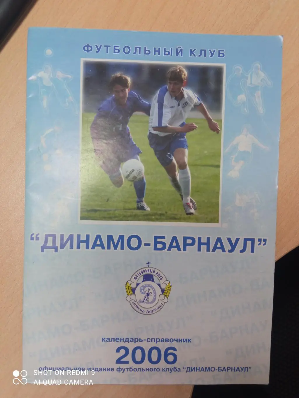 Барнаул 2006 календарь справочник