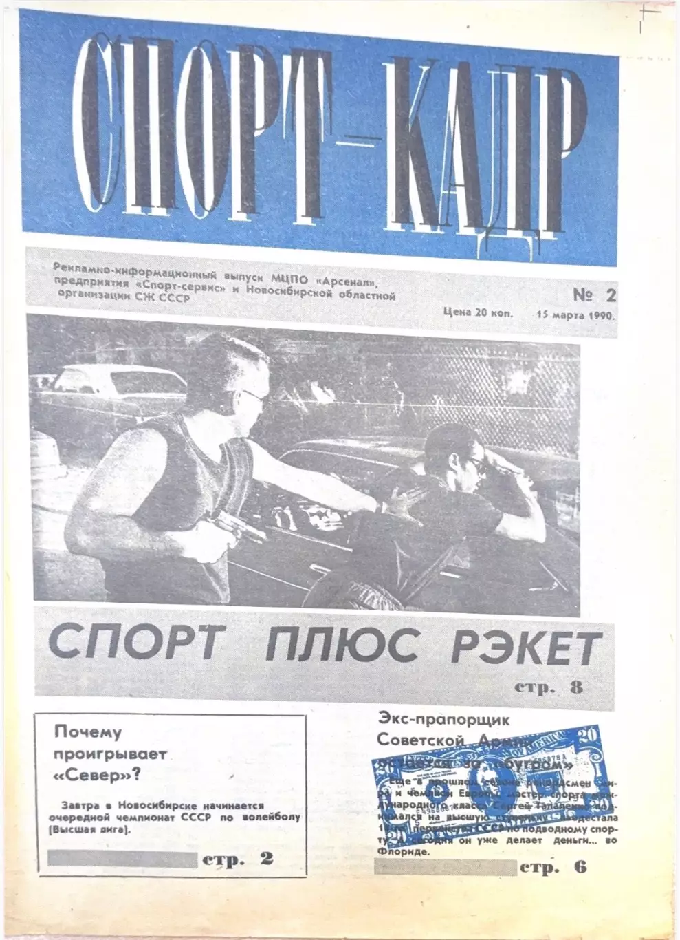 Спорт-кадр. Еженедельная спортивная газета г. Новосибирск № 2-35, 37-38