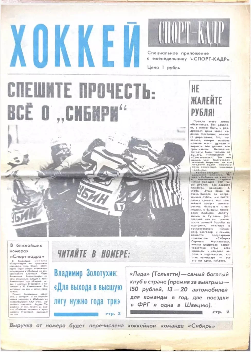 Спорт-кадр. Еженедельная спортивная газета г. Новосибирск № 2-35, 37-38 1