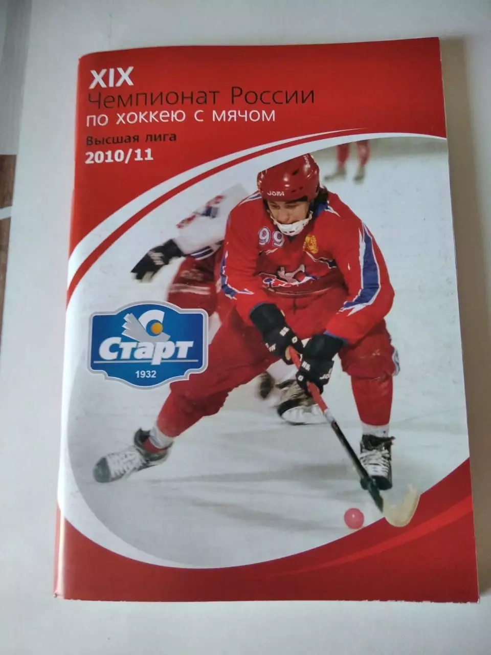 Хоккей с мячом. Старт Нижний Новгород 2010/2011 календарь справочник