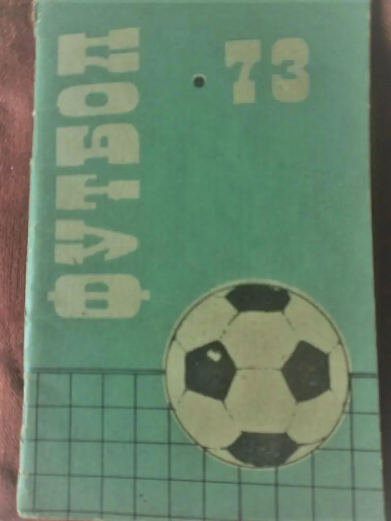 Кемерово 1973 календарь справочник