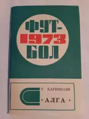 календарь-справочник 1973 Алга Фрунзе