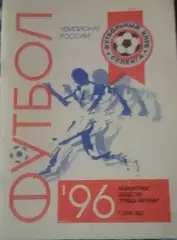 Селенга Улан - Удэ 1996 календарь-справочник