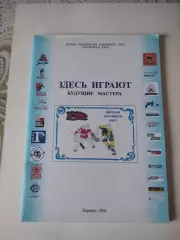 Здесь играют будущие мастера. Барнаул 2006