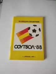 Липецк 1988 календарь справочник