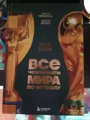 Москва, 2020. 464 стр.