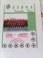 СКА Хабаровск - Амур Благовещенск 21.09.1977
