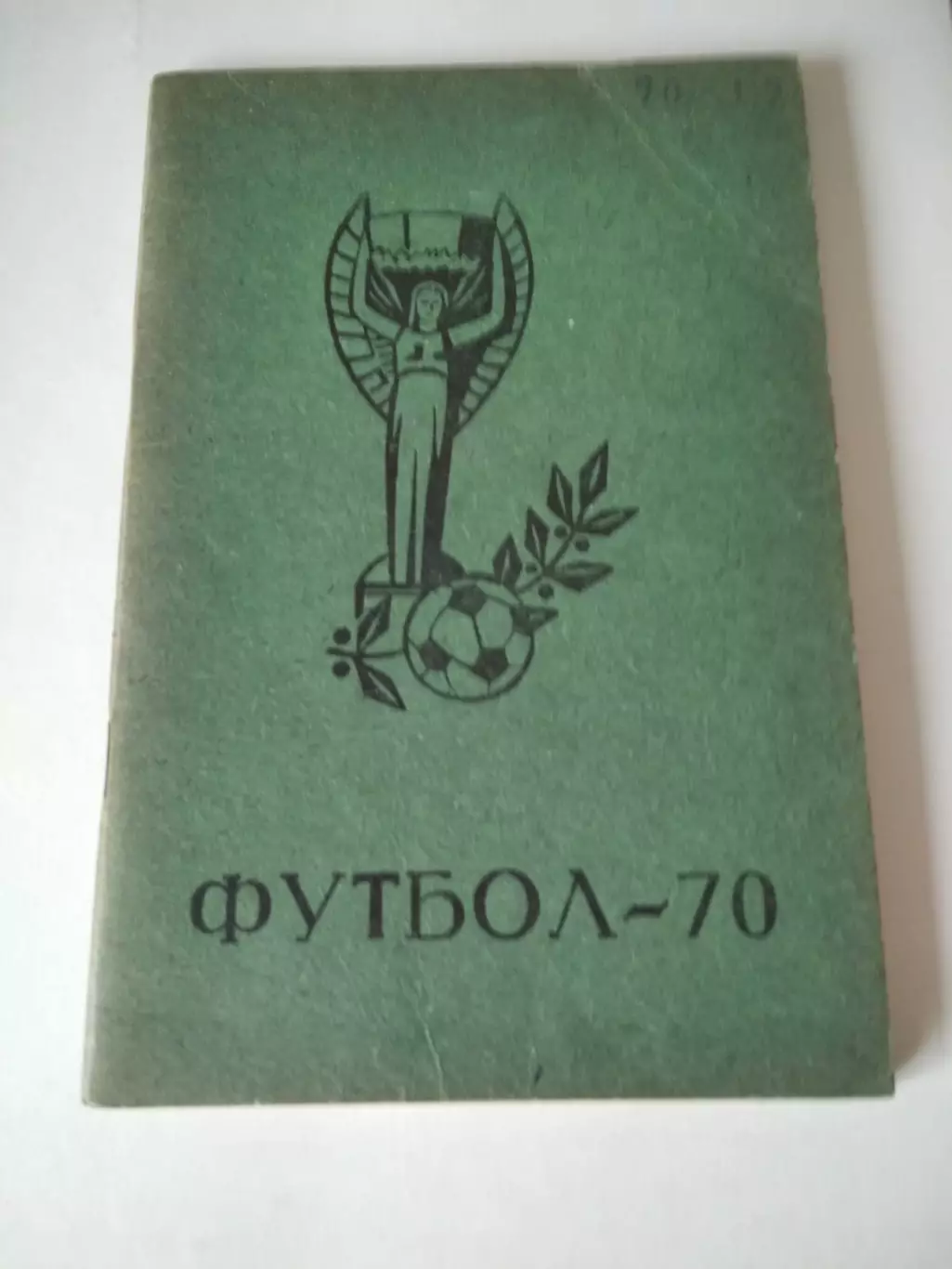 Павлово-на-Оке 1970 календарь справочник