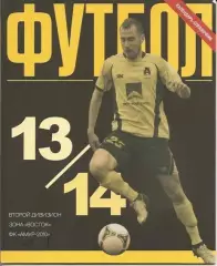 Благовещенск 2013-2014 календарь справочник