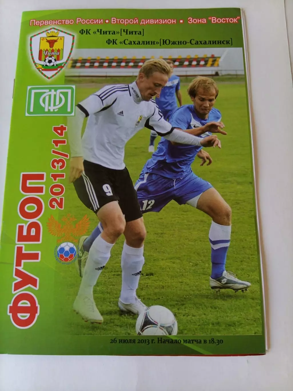 Чита - Сахалин Южно-Сахалинск 26.07.2014