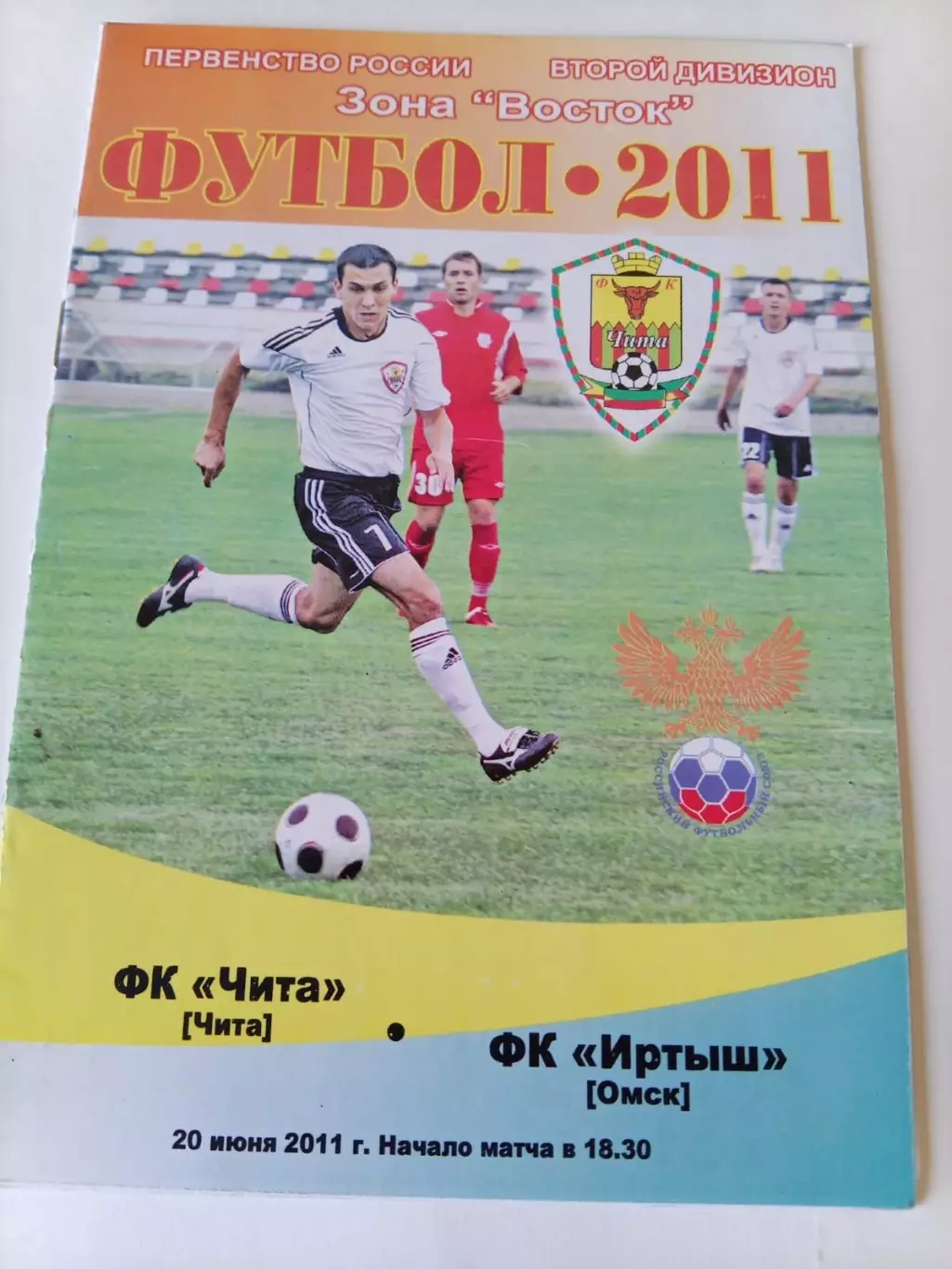 Чита - Иртыш Омск 20.06.2011