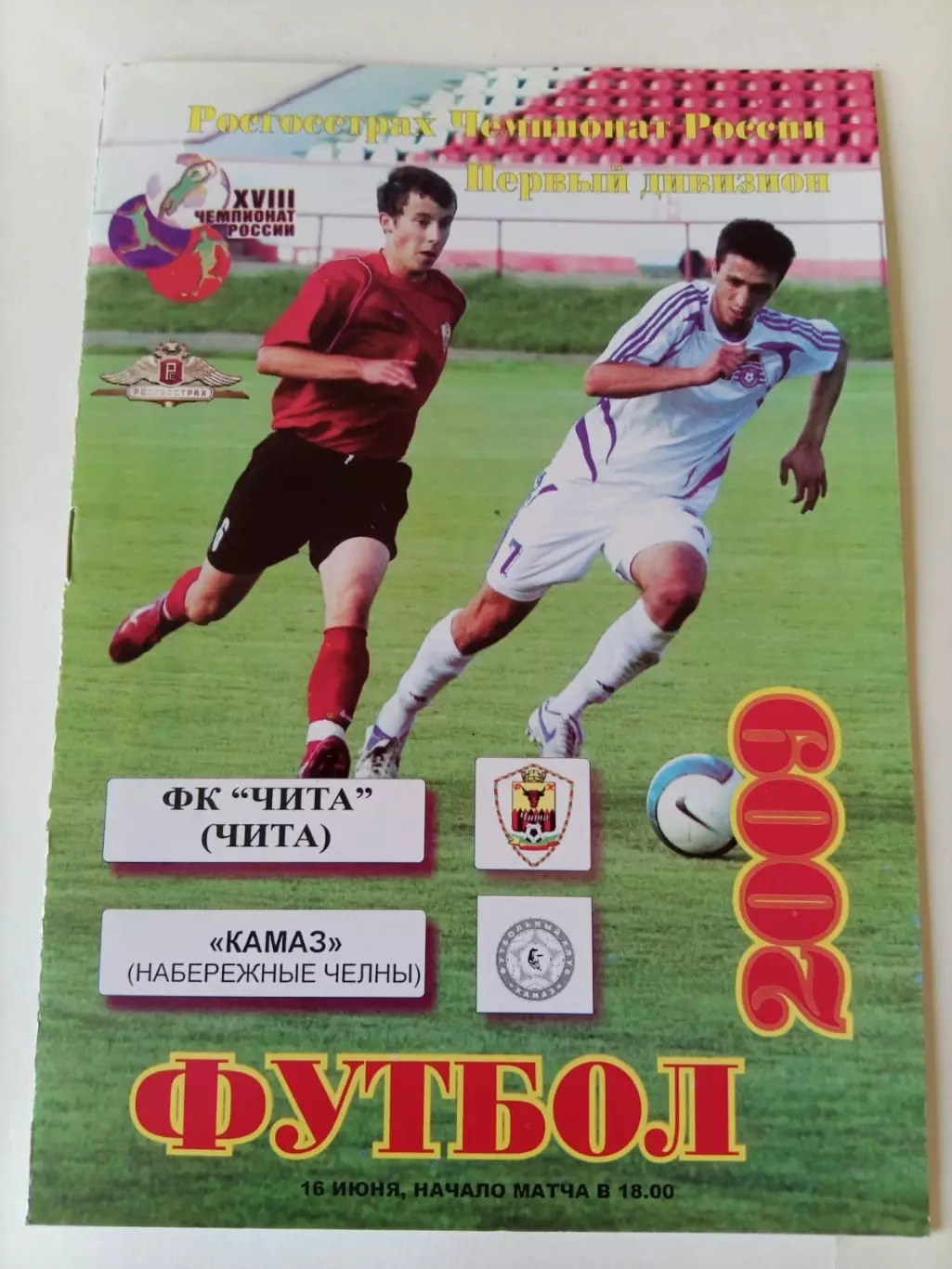 Чита - КАМАЗ Набережные Челны 16.06.2009