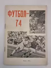 Ижевск 1974 календарь справочник