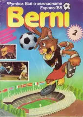 Все о чемпионате Европы 1988. Берни-2. ФиС 1990