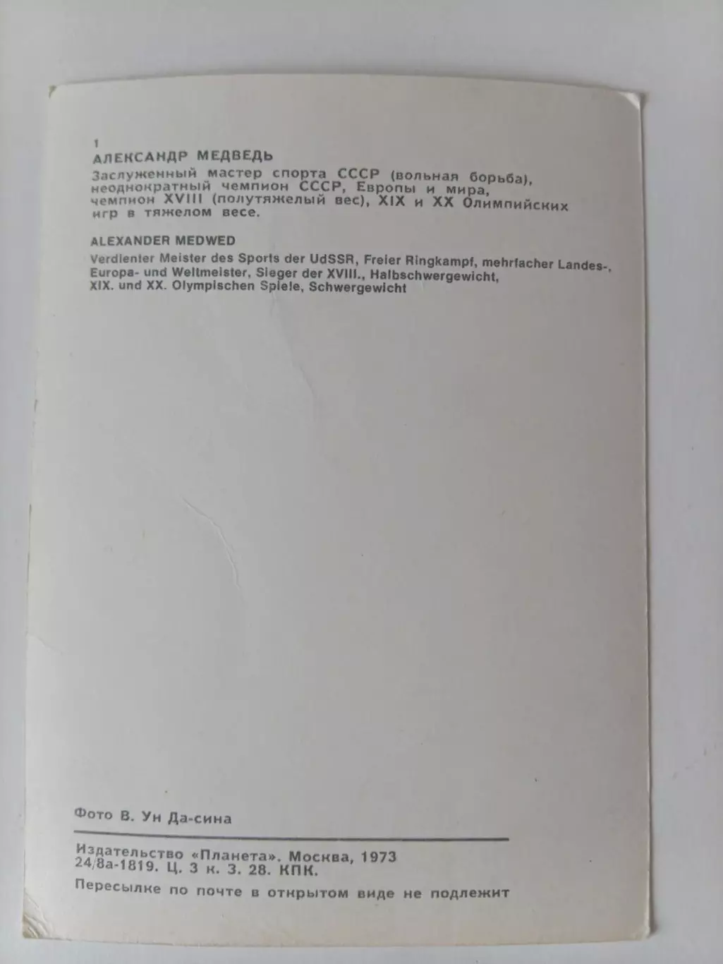 Александр Медведь 1973 г. Вольная борьба. Олимпиада. 1