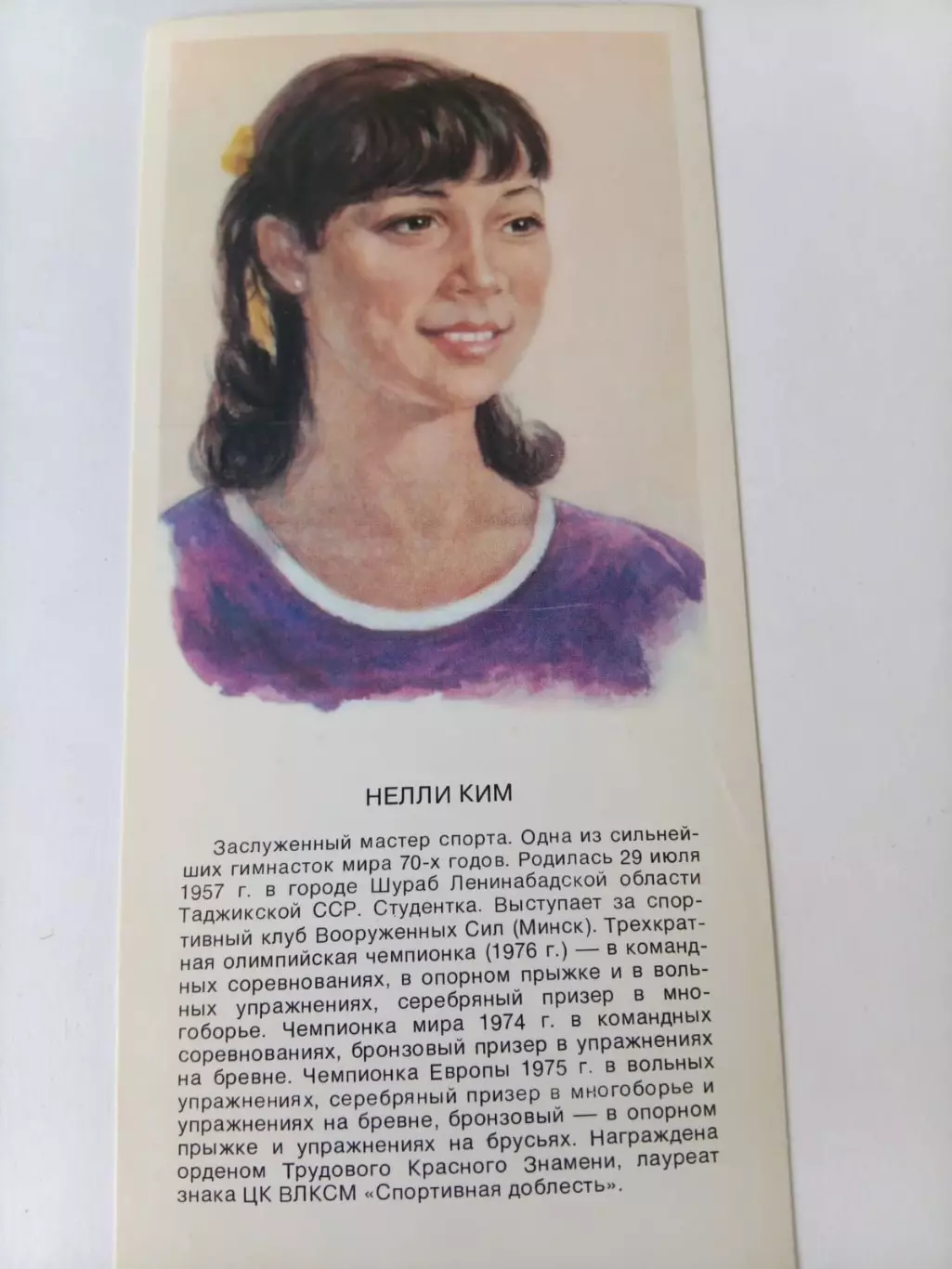 Нелли Ким (Гимнастика) 1979 г. Олимпиада.