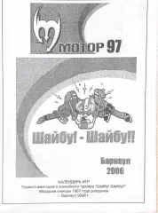 Календарь игр Барнаул 2006 (младшие юниоры 1997)