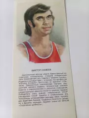 Виктор Санеев 1979 г. Легкая атлетика. Олимпиада
